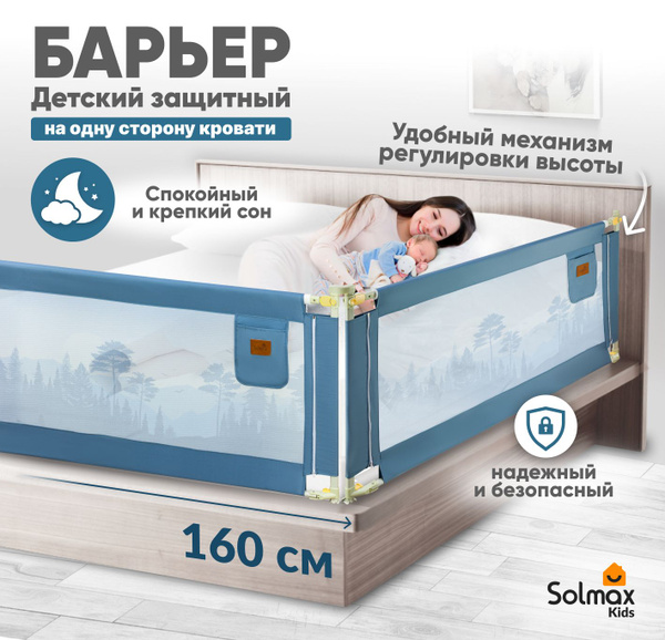 Барьер защитный для кровати от падений, бортик в кроватку для малыша ...