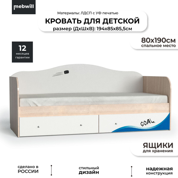 Кровать односпальная детская "Хоккей" с выдвижными ящиками 80х190 ...