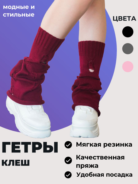 Гетры YURMALA Г0004БОРКЛ - купить по выгодной цене в интернет-магазине ...