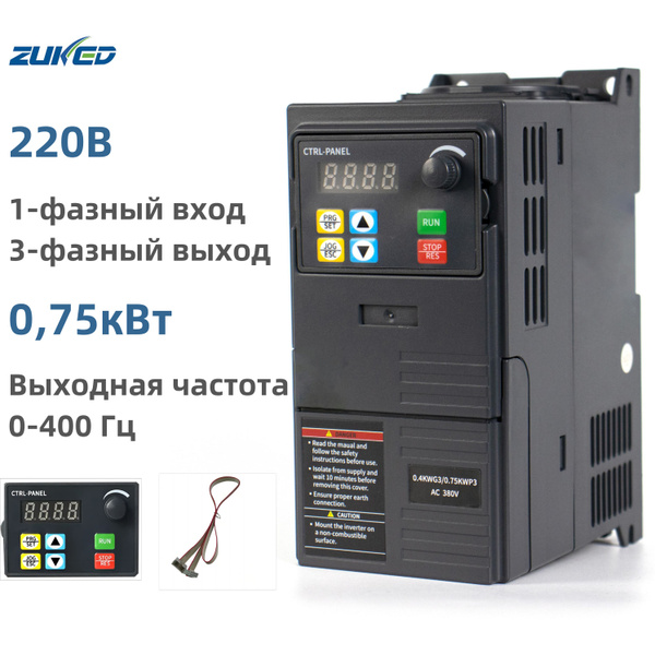 Частотный преобразователь 220В 0,75кВт Однофазный вход Трехфазный выход ...