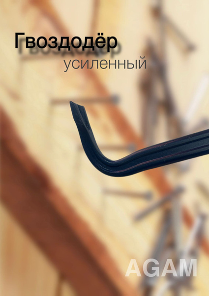 Монтировка-гвоздодер усиленная X-PERT XP-RCH0900 - купить с доставкой ...