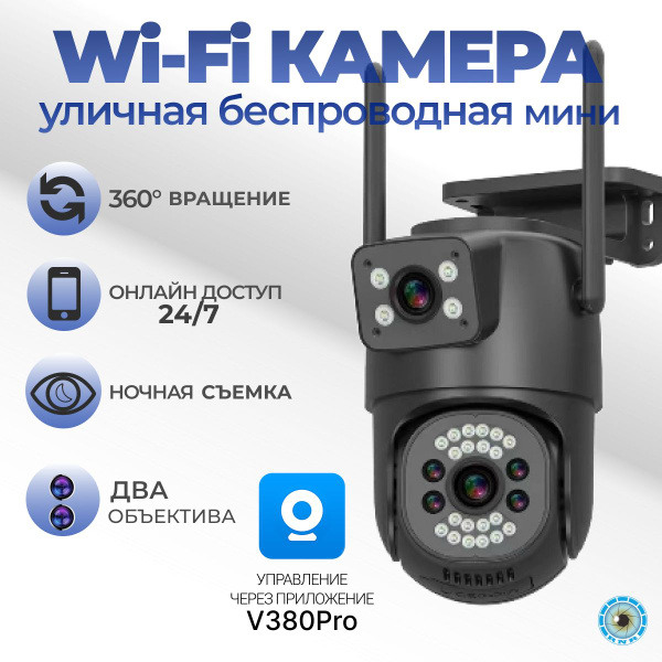 Характеристики Камера видеонаблюдения wifi, 4 Мп (1920x1080), цветная ...