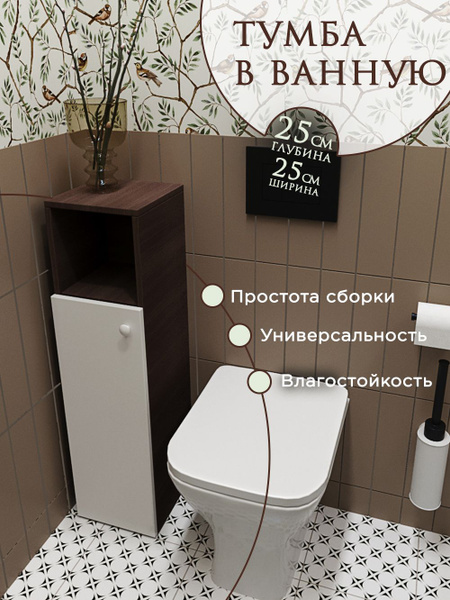 Шкаф тумба в ванную комнату в туалет напольная и подвесная с открытой ...