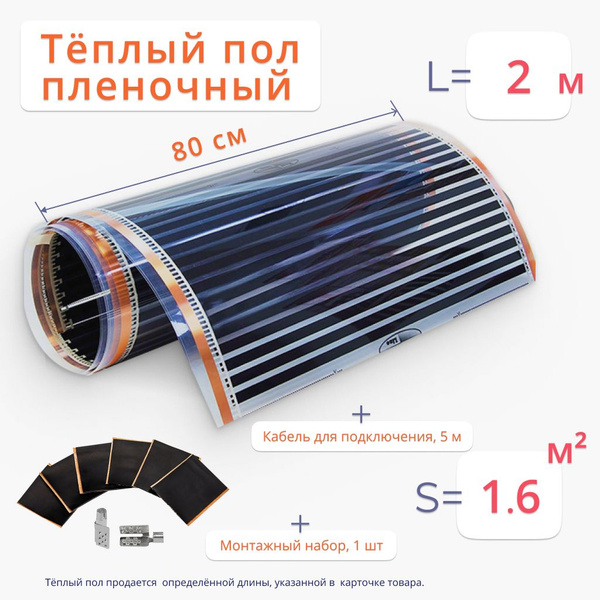 Теплый пол PTC-ROX Плёночный пол 80 см метражом 1.6 м² - купить по ...