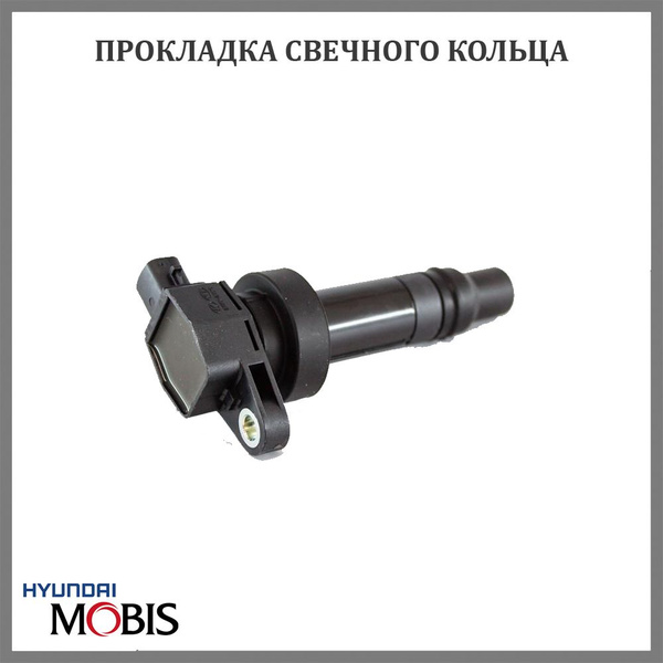 Катушка зажигания Hyundai-KIA 273012B010 для а/м Kia - Hyundai-KIA арт ...