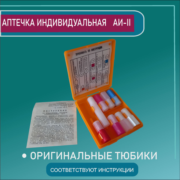 Аптечка Индивидуальная АИ-2 (без медикаментов) - купить с доставкой по ...