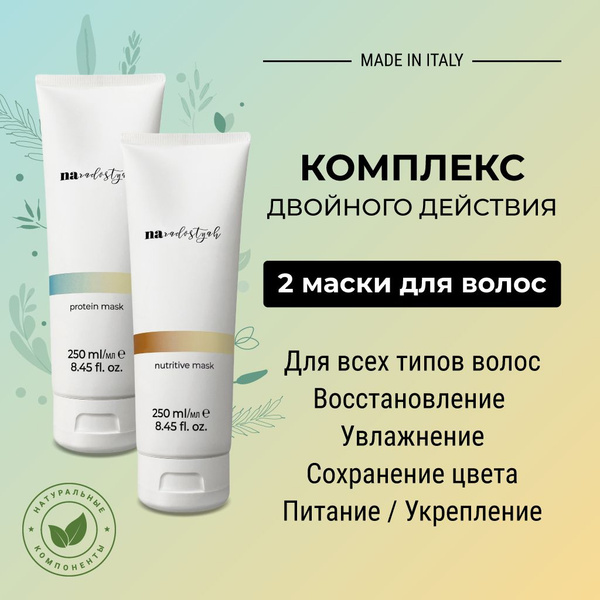Маска для волос профессиональная увлажняющая с гидролизированными ...