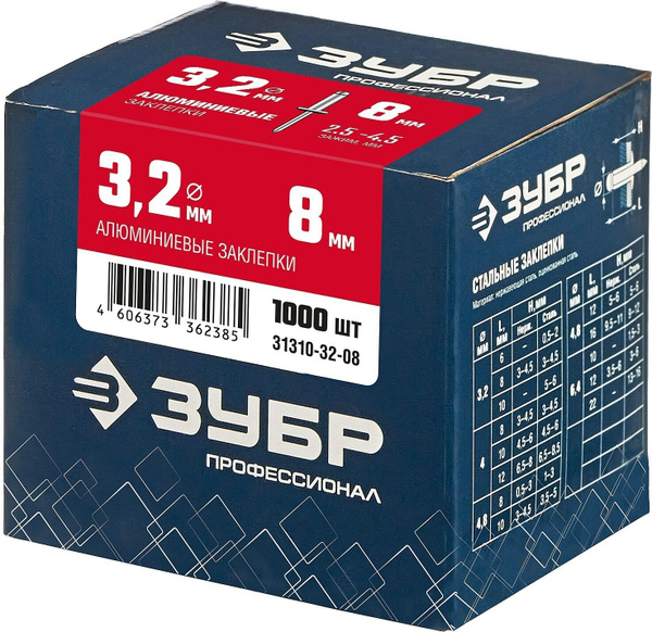 ЗУБР 3.2 x 8 мм, 1000 шт, алюминиевые заклепки, Профессионал (31310-32 ...