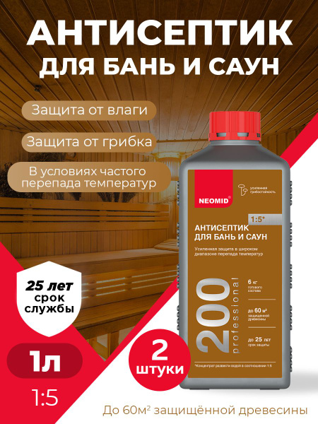 Строительный деревозащитный антисептик для бань и саун Neomid 200 ...