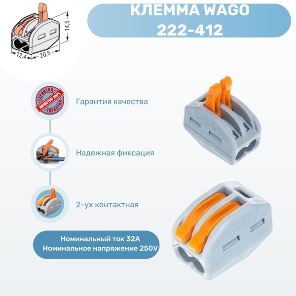 Клемма WAGO 2 контакта, многоразовая, пружинная, типа 412, РСТ-212 ...
