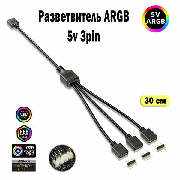 Разветвитель для ARGB подсветки 3 pin. Сплиттер для подсветки ARGB 5v 3 ...