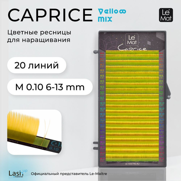 Ресницы для наращивания цветные Yellow M 0.10 MIX 6-13 mm - купить с ...