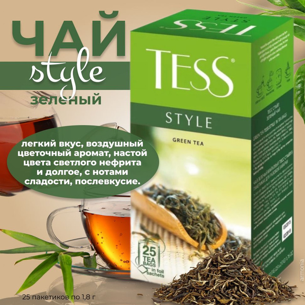 Tess Чай зеленый Style, 25 пакетиков по 1,8 г купить на OZON по низкой ...
