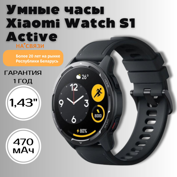 Купить смарт-часы Xiaomi Watch S1 Active, экран 1.43" - купить по ...