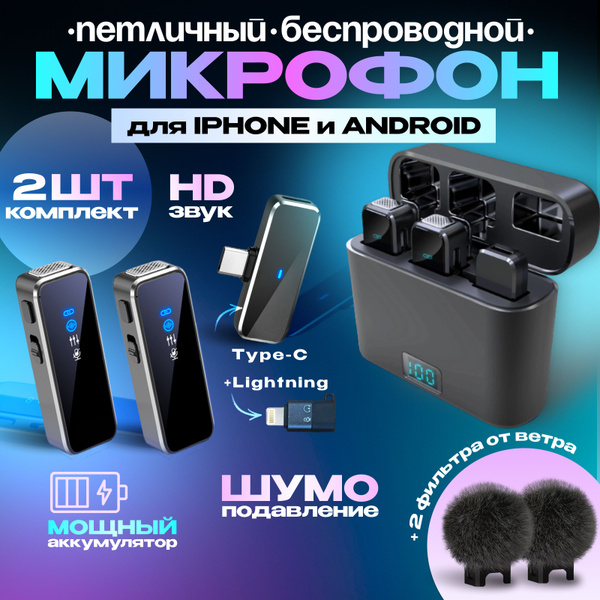Микрофон петличный для Андроид и iPhone, беспроводной. Петличка с ...