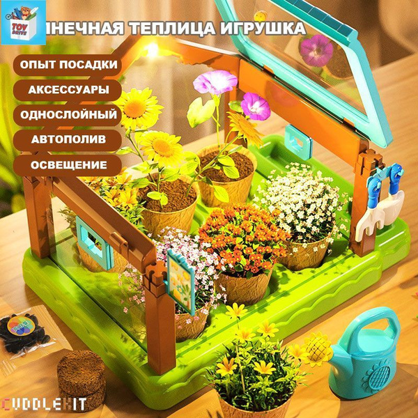 Детская игрушка "Солнечная теплица" набор для выращивания растений для ...