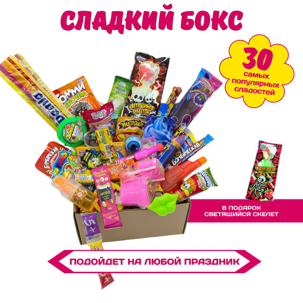 VKUSNODAY сладкий сюрприз бокс из 30 конфет, sweet box, сладости в ...