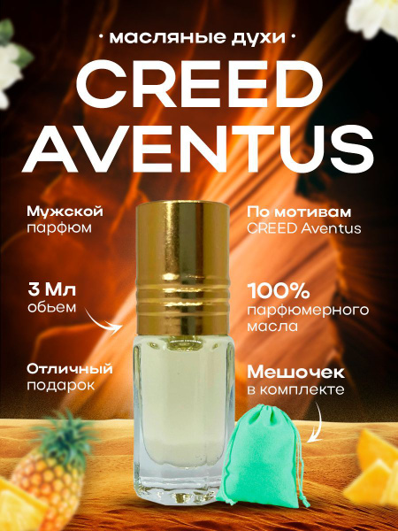 Bit по мотивам Creed Aventus/духи масляные спрей/унисекс Духи-масло 3 ...