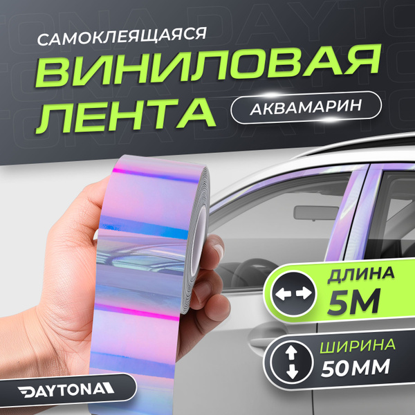 Самоклеящаяся зеркальная лента хром Розовый (50мм х 5м) DAYTONA ...