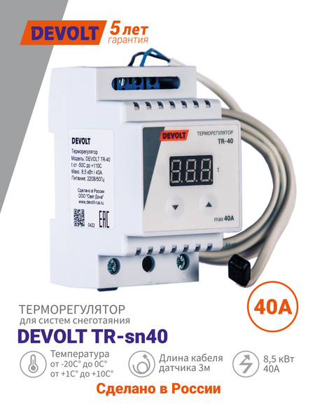 Терморегулятор/термостат DEVOLT Для систем антиобледенения, Для систем ...