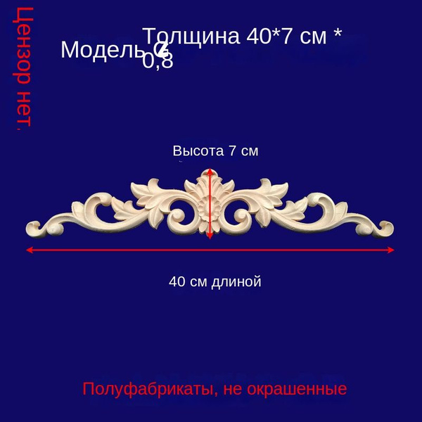 Декор для мебельного фасада 7х40 см, 1 шт. - купить с доставкой по ...