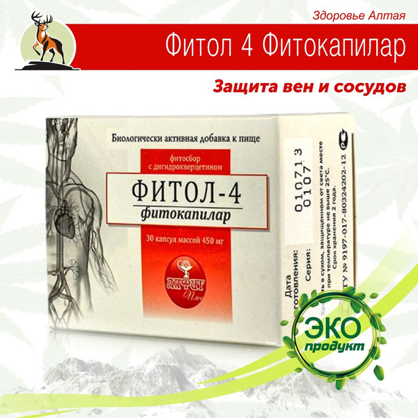 Фитол 4 Фитокапилар 30 капсул по 380 мг Варикоз Тромбофлебит - купить с ...