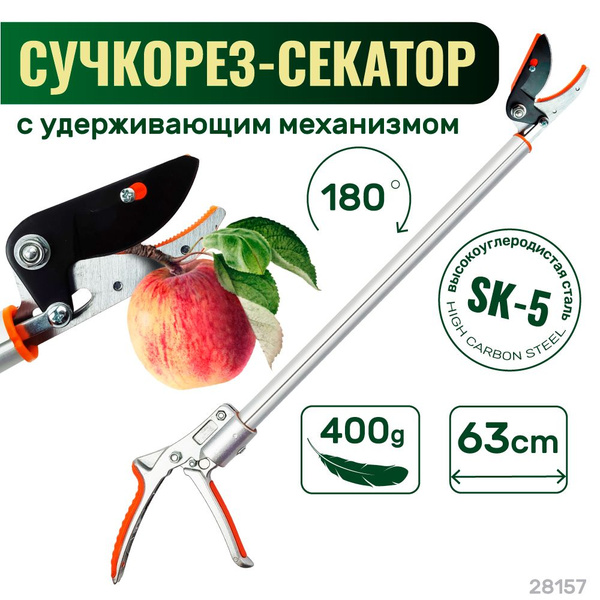 Сучкорез Skrab с удлиненной ручкой_1230 мм_46789_оранжевый - купить по ...