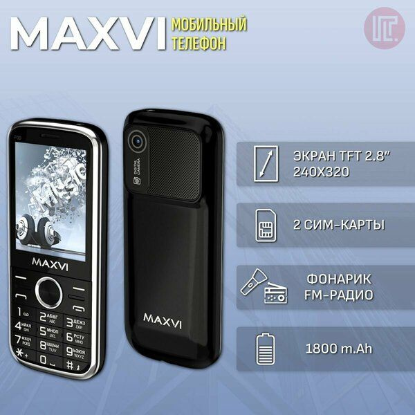 Мобильный телефон Maxvi Maxvi P30, черный - купить по выгодной цене в ...