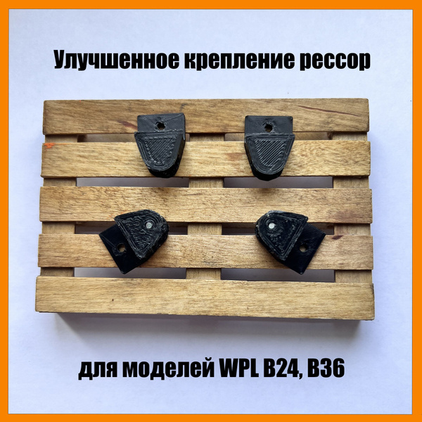 Улучшенное крепление рессор для моделей WPL B24, B36 - купить с ...