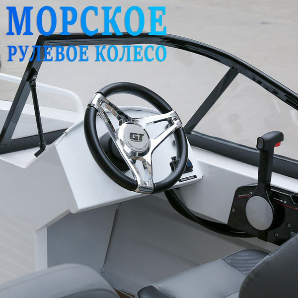 QiangVick Штурвал купить на OZON по низкой цене (1749897943)
