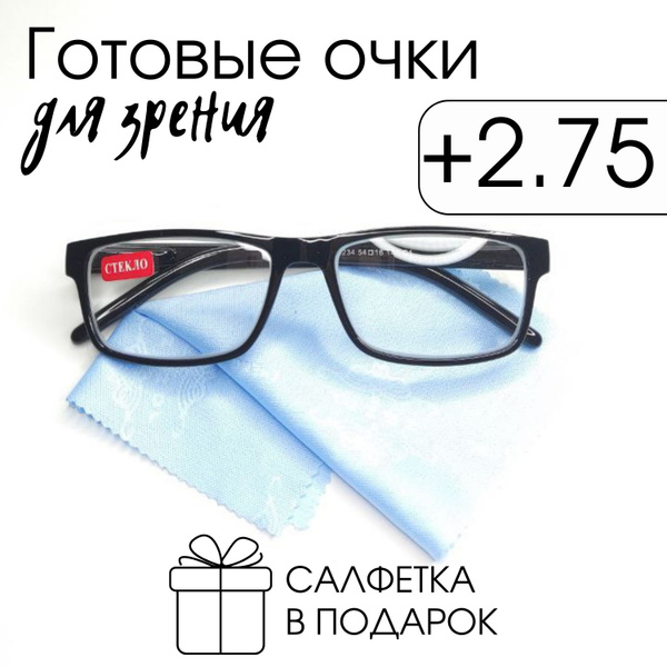Очки для чтения со стеклянными линзами +2.75 - купить с доставкой по ...