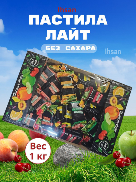 Пастила без сахара фруктовая "Пастил-лайт" натуральная детская, сладкий ...