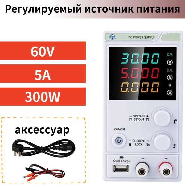 60V 5A Лабораторные блоки питания MYAMI Переменный источник питания ...