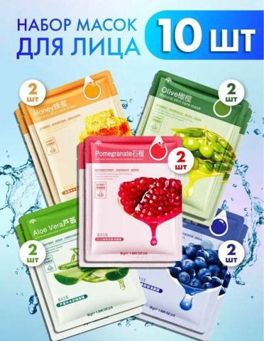 Набор тканевых масок для лица 10 шт, подарочный набор масок для лица ...