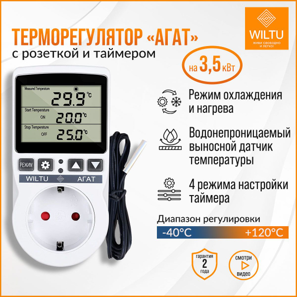 Терморегулятор термостат Агат, цифровая умная розетка, электронный с ...
