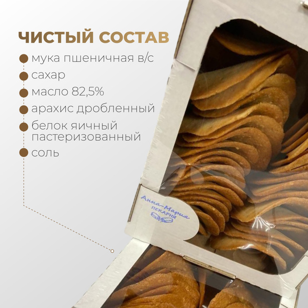 Печенье "Анна-Мария" с арахисом - купить с доставкой по выгодным ценам ...