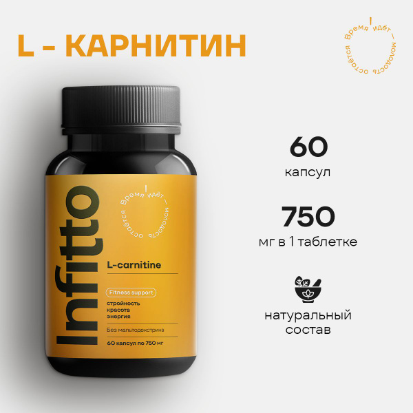 L-карнитин Жиросжигатель - купить с доставкой по выгодным ценам в ...