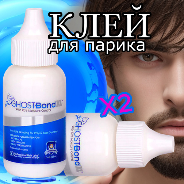 Клей для парика, бороды, грима, накладных волос GhostBond XL 2 ШТ ...