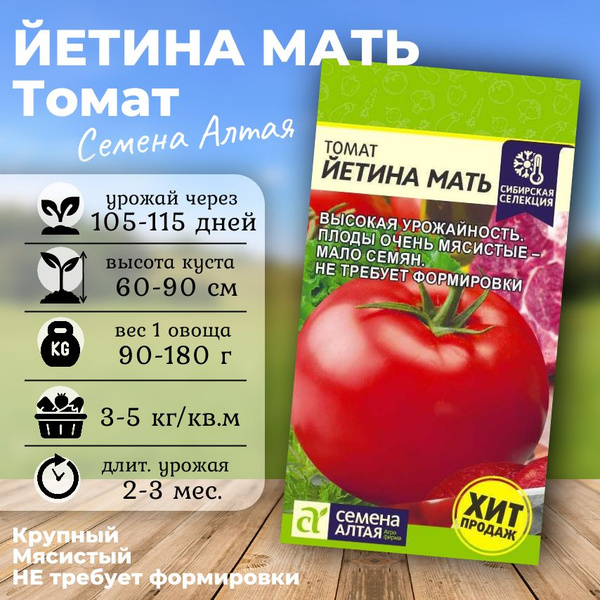 Томаты Семена Алтая sem_altai - купить по выгодным ценам в интернет ...