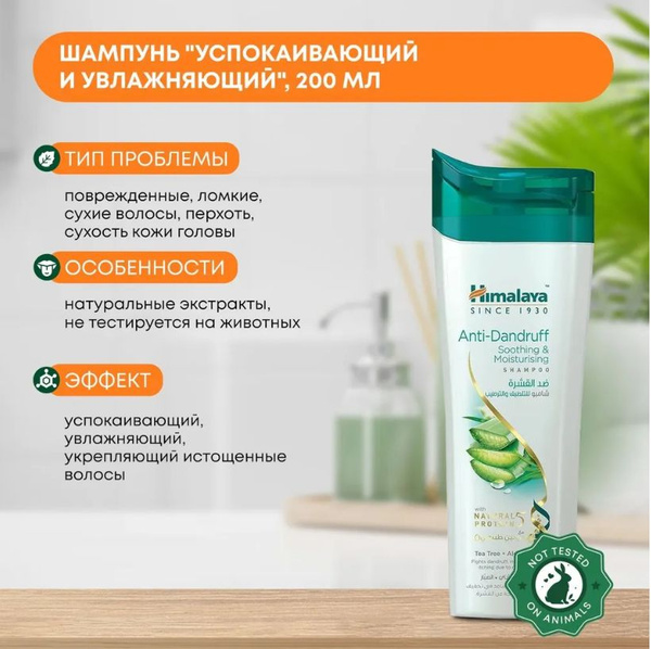 Himalaya Herbals Шампунь для волос, 200 мл - купить с доставкой по ...
