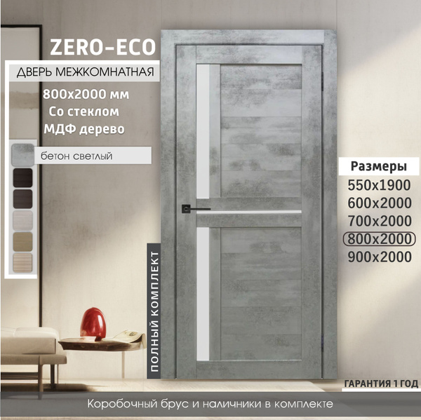 Дверь межкомнатная ТОН БЕТОН СВЕТЛЫЙ, МДФ, Стекло, 800x2000, Со стеклом ...