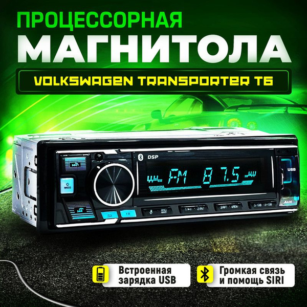 Магнитола для Volkswagen Transporter T6 (Фольксваген Транспортер Т6 ...