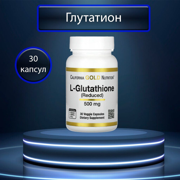 California Gold Nutrition L-Glutathione 500 mg 30 caps / Л-Глутатион ...