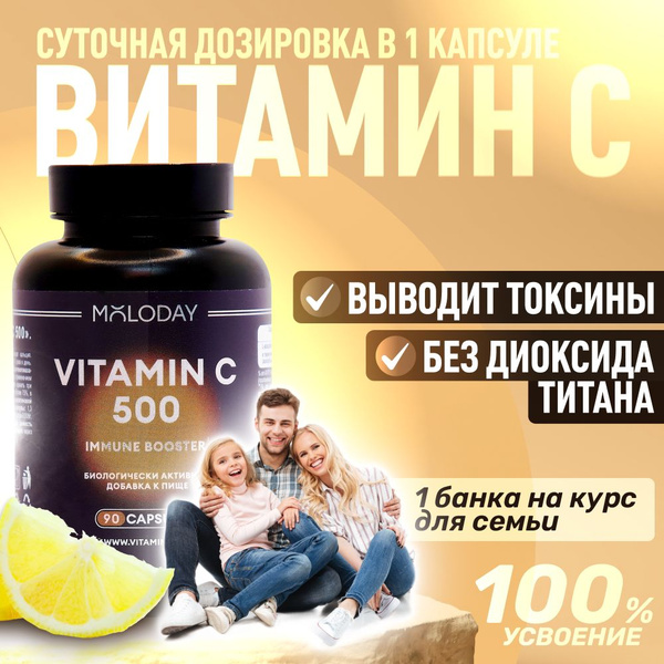 Бады витамин C 500 аскорбат натрия и инулин, MOLODAY, капсулы 90 шт ...