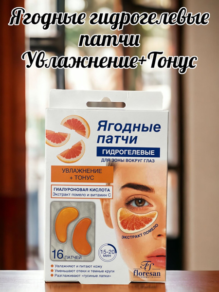 Патчи для глаз - купить с доставкой по выгодным ценам в интернет ...