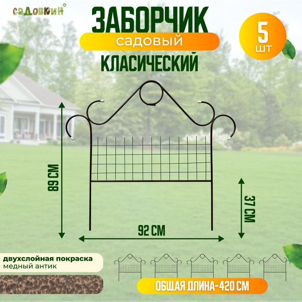 Бордюр садовый Садовкин Металлх89 см купить по доступной цене с ...