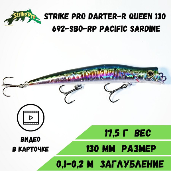 Воблер Топвотер (Topwater) STRIKE PRO Darter-R Queen 130, 0.01-0.2 м ...