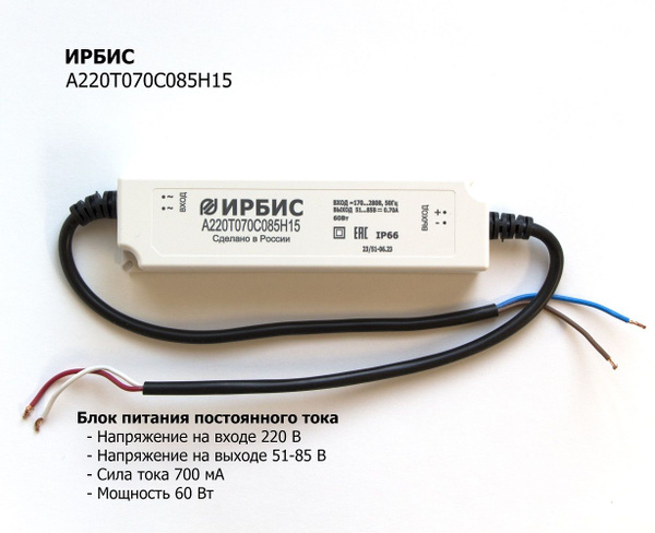 Блок питания для светильника ММП-Ирбис, 51В, 60 Вт, IP66 - купить по ...