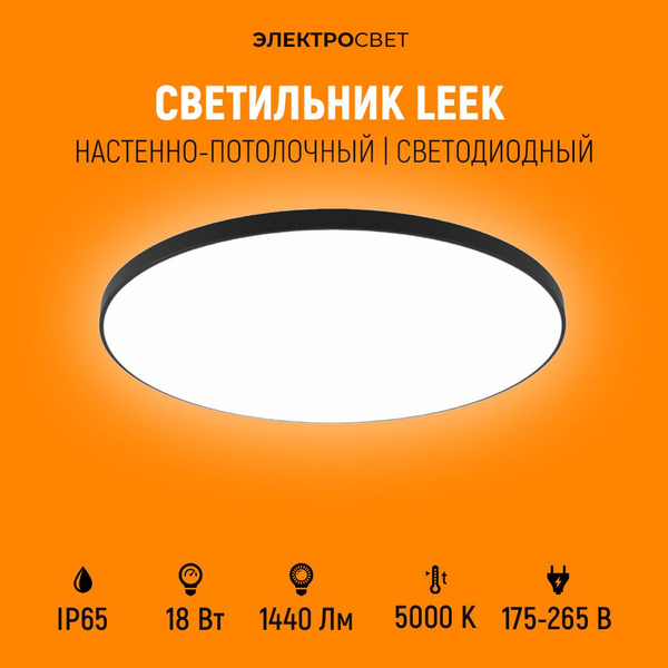 Настенно-потолочный светильник LEEK Светильники серии LE LED BL IP65_18 ...