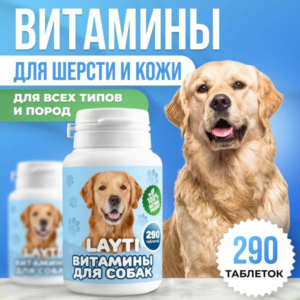 Витамины для собак, для шерсти и кожи. Витамины для крупных, средних ...